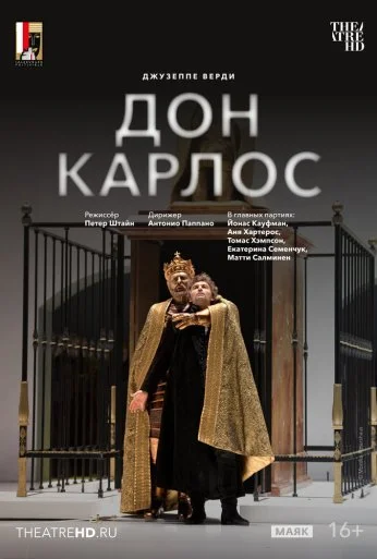 Дон Карлос (2013)